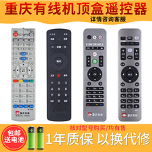 包邮 原装型号重庆有线数字有线电视机顶盒遥控器蓝牙九洲创维高清标清广电网络遥控板DVC7028A DB800HC1-E