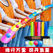珠行万里道具u型槽团建游戏拓展训练室内队户外体智能器材幼儿园