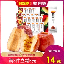 好想你脆灰枣脆冬枣休闲零食即食香酥脆枣无核酥脆干脆