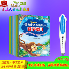 3岁 经典 小达人笔直接点读 童话与可爱动物10册中文绘本故事书0