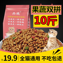 包邮 猫粮10斤5KG海洋鱼味成猫幼猫通用猫粮食主粮家猫流浪猫英短