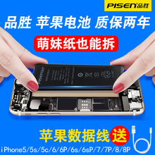 官网正品 6sp7代原厂8P手机 苹果6电池6s大容量7plus品胜苹果5s原装