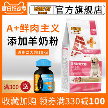 海瑞特狗粮通用幼犬粮奶糕鲜肉狗粮20斤泰迪金毛全犬种A+鲜肉主义