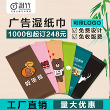 湿巾定制网咖餐饮创意广告湿巾订制定做可印logo一次性湿纸巾