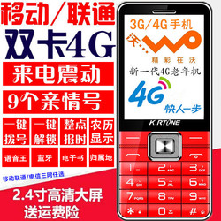 联通4G版老人机移动3G老年机电信天翼大屏大字超长待机老年手机RK