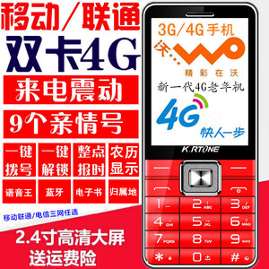 联通4G版老人机移动3G老年机电信天翼大屏大字超长待机老年手机RK