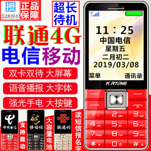 移动电信天翼cdma老人机联通3g4G双模老年机KRTONE/金荣通T8868C