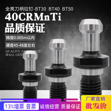 BT40 45度 BT50 数控刀柄拉钉BT30 高精通孔通水全亮CNC加工中心