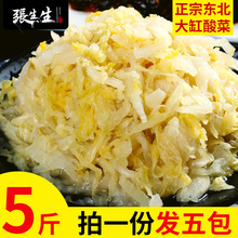 张生生酸菜正宗东北酸白菜特产真空包装 农家大缸腌制5斤鲜酸菜丝