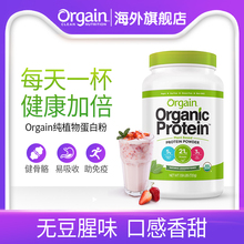 Orgain有机植物豌豆蛋白质粉增强免疫蛋白营养粉中老年青少年无糖