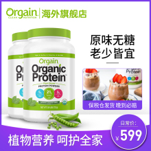 2罐 美国进口orgain有机豌豆蛋白粉中老年儿童蛋白质粉无糖720