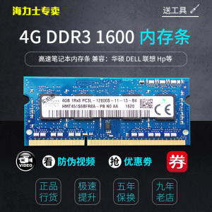 lt正品海力士DDR316004G笔记本内存条DDR3L兼容联想华硕双通8G