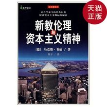 新教伦理与资本主义精神 全彩插图本 正版现货