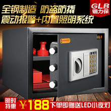 防盗保管箱 锢力保小型家用保险箱办公保险柜入墙衣柜迷你电子密码