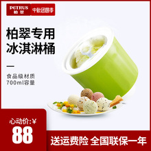 柏翠面包机专用配件700ml冰淇淋桶内胆内桶