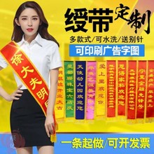 欢迎迎接挂带小学生红领巾监督岗绶带志愿者空白礼服授带黄色挂条