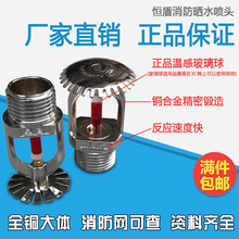 消防3C认证消防喷淋头全铜消防喷淋头68度上喷下喷下垂型喷头恒盾