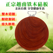 周小康88正宗越南进口蚬木菜板铁木砧板守厩胁税赴寮矣谜木圆形