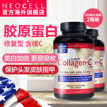 美白抗衰老学生男女口服进口美白丸 2瓶neocell美国胶原蛋白片正品