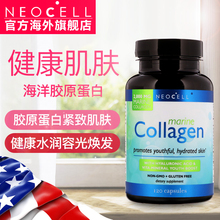 正品 补水提亮肤色抗衰老美国原装 NeoCell活性海洋鱼胶原蛋白保湿