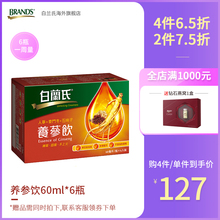 白兰氏养参饮60ml6瓶养生保健饮品补气固气调养身体营养品送礼
