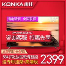 康佳 Konka 58英寸4k高清网络智能wifi液晶平板电视机55 G58U