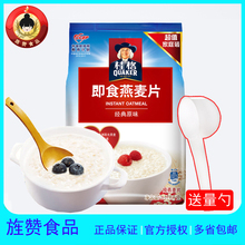 桂格即食燕麦片1478g粗粮谷物即食免煮早餐原味燕麦片冲饮品2000g