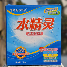 包邮 水精灵酵素洗衣粉 家用有氧洗剂加酶去油污1000g 多功能洗涤