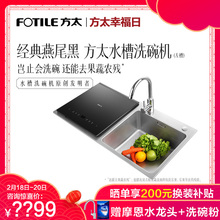 Fotile/方太 JBSD2T-X1SL水槽洗碗机全自动家用嵌入式智能刷碗机