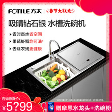 Fotile/方太 JBSD2T-X9S水槽洗碗机全自动家用嵌入式智能刷碗机