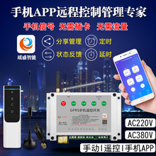 380v大功率手机app水泵电机智能远程控制 gprs无线遥控器开关220v