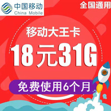 四川阿坝移动手机卡电话卡大王卡4G流量日租卡上网低月租国内通用