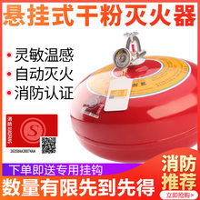 悬挂式自动灭火器4公斤温控自爆6KG8kg吊挂干粉球形超细装 置弹