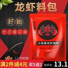 麻辣香锅底料 香辣海鲜炒料调料 斩龙涧盱眙十三香小龙虾调料