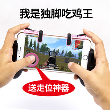 吃鸡神器四指辅助按键手机绝地求生刺激战场全军出击手柄游戏外设