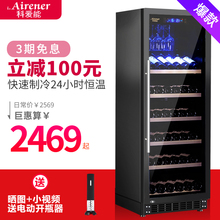 科爱能 270L红酒柜恒温酒柜家用雪茄冰箱压缩机冷柜 AIRENER