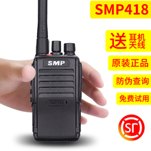 摩托罗拉SMP418对讲机迷你户外器防爆大功率酒店手持对讲讲机无线