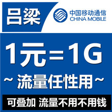 吕梁市中国移动电话卡全国通用全球通4g靓号0月租联通电信大王卡