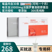 竣宜康美白紧致肌肤饱满真品peptn法国罗赛洛300g 胶原蛋白肽粉