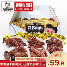 【周黑鸭】好多肉肉大礼包500g 武汉特产零食真空包装 休闲食品