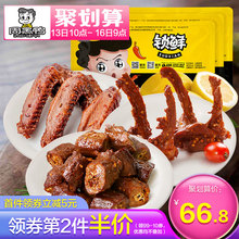 【周黑鸭旗舰店_锁鲜】气调盒装卤鸭脖200g卤鸭锁骨240g鸭翅250g