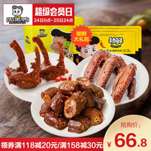 【周黑鸭】锁鲜卤鸭脖200g鸭锁骨240g鸭翅250g 休闲零食大礼包