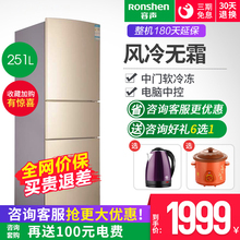 Ronshen BCD 容声 251WKD1NY三开门冰箱三门式家用风冷无霜电冰箱