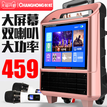 长虹广场舞音响带无线话筒显示屏幕的唱歌拉杆户外家用k歌蓝牙音箱大视频播放器便携式大功率移动ktv超大声音