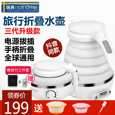 nathome/北欧欧慕 NSH0711折叠式旅行电热水壶便携式烧水壶小迷你