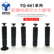 661耐高温手动大力吸笔LCD液晶 丝印无痕盖板吸笔吸球PVC精密