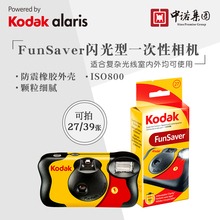 柯达Kodak美国原装 柯达闪光型FunSaver一次性傻瓜胶卷相机27张