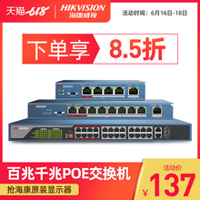 海康威视POE交换机 5/9/16/18/24口监控千兆家用以太网络分流器路