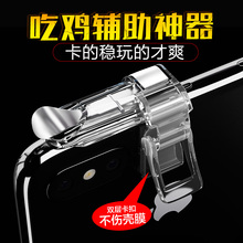 吃鸡神器刺激战场辅助器明日之后手机手游扳机式手柄绝地求生透视挂食物理外设苹果安卓吃鸡四指按键战场套装
