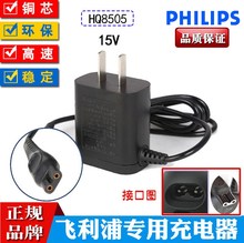 PT720 s5070 725 飞镭浦剃须刀充电器HQ8505适用HQ7310 rq1150